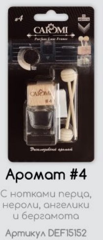 Ароматизатор на дефлектор CAROMI #4 по мотивам Vers-Man, 6 мл., по 10 шт.