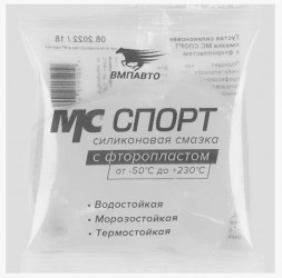 Смазка силиконовая ВМПАВТО МС СПОРТ, 50г стик-пакет