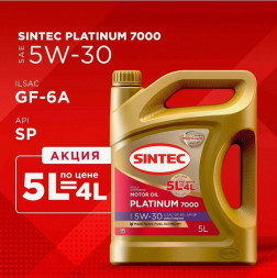АКЦИЯ 5л по цене 4л Масло мотор. SINTEC PLATINUM 7000  5W30 ILSAC GF-6A  (5л) 1*4шт