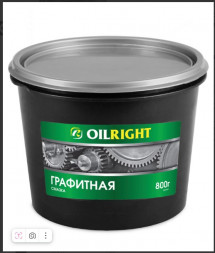 Смазка графитная OIL RIGHT  800гр