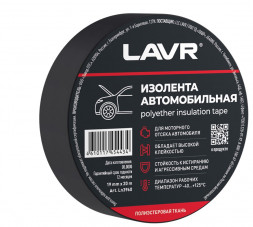 Ln3960 Изолента автомобильная (полиэстеровая ткань) LAVR  19мм*20м, кор (48 шт)