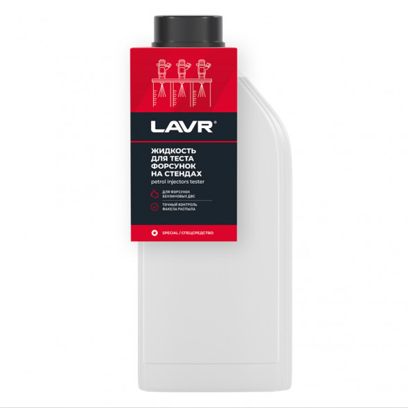 Ln2012 Жидкость для тестирования форсунок на стендах, LAVR 1 л