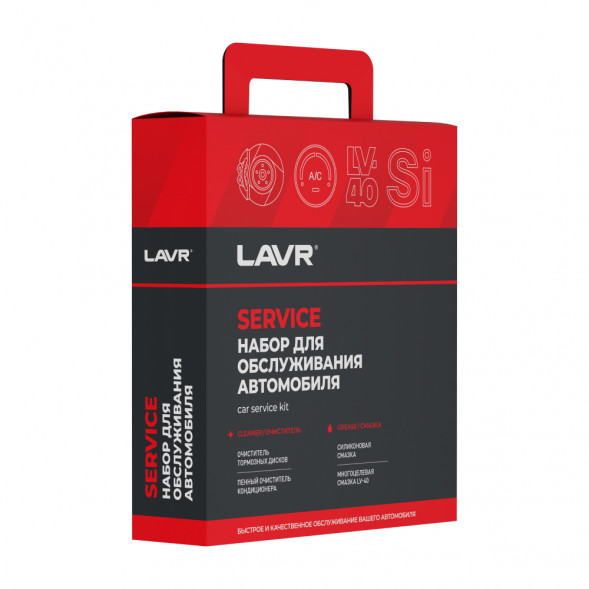 Ln9074 Набор для обслуживания автомобиля LAVR (5шт)