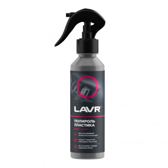 Ln2425 Полироль пластика глянцевый, LAVR триггер 255 мл  (20шт)