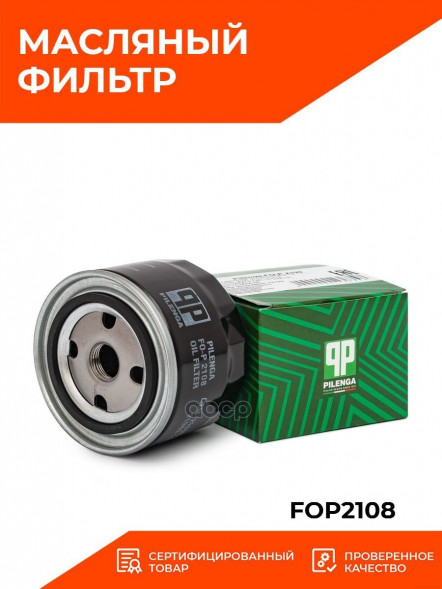 PILENGA FO-P 2108 Фильтр масляный LADA 2108 инжектор (аналог GW OG411)