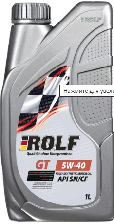 Масло мотор. ROLF GT SAE 5W40 API SN/CF ПЛАСТИК 1л (1*12шт)