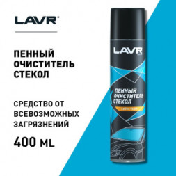 Ln1621 Очиститель стекол пенный Антистатик, LAVR аэрозоль 400 мл (12 шт)