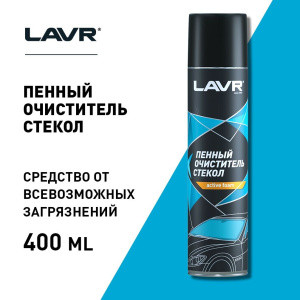 Ln1621 Очиститель стекол пенный Антистатик, LAVR аэрозоль 400 мл (12 шт)