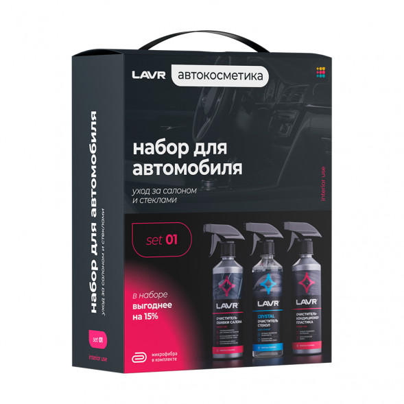 Ln9121 Набор для автомобиля Интерьер №1 LAVR