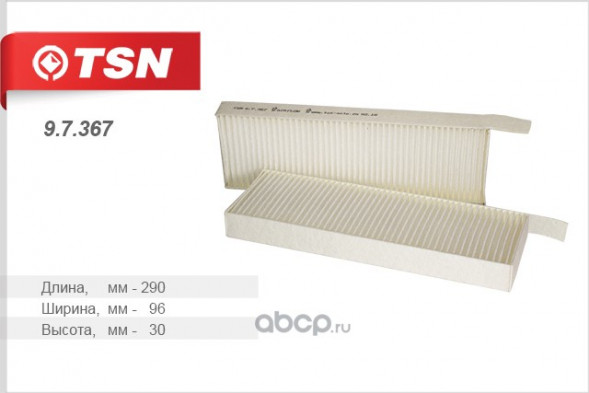 97367 Фильтр TSN салона пылевой (комплект 2 штуки)CITROEN Berlingo II