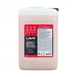 Ln2004 Жидкость для тестирования форсунок на стендах, LAVR 5 л