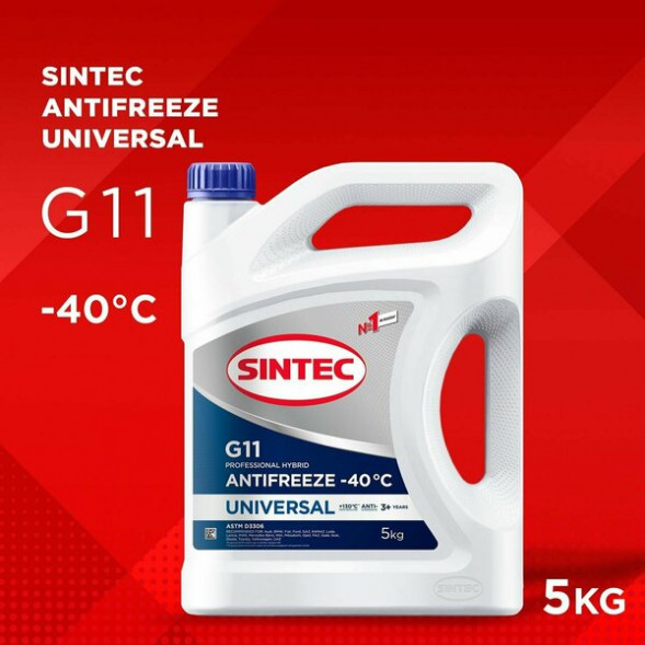Антифриз A-40 Sintec UNIVERSAL G11 (СИНИЙ)   5кг (1*4шт)