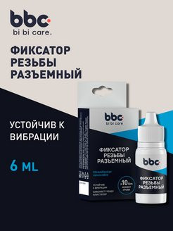 4407 bi bi care Фиксатор резьбы разъемный, 6 мл