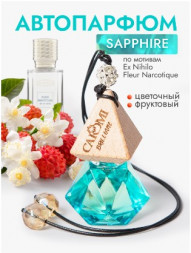 Ароматизатор подвесной CAROMI Brilliant #5 Sapphir (голубой флакон)