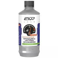 Ln1107 Промывка системы охлаждения Синтетическая ,LAVR  430 мл   (20шт)