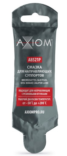 A8521P Смазка для направляющих суппортов AXIOM 5г 1*100шт