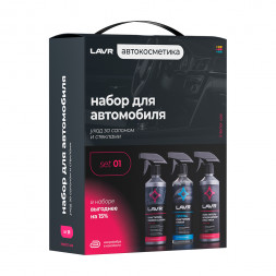 Ln9121 Набор для автомобиля Интерьер №1 LAVR