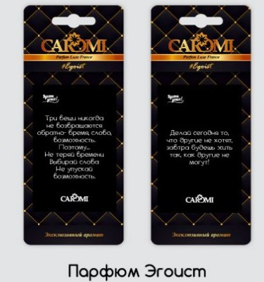 Ароматизатор картонный CAROMI Ароматы успеха Блек Кристал