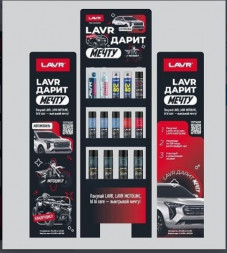 Ln9196 Препак LAVR Автохимия весна 2025 : 2