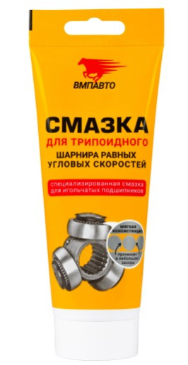 Смазка ВМП-АВТО ШРУС-MC триподный (200гр. туба) 1*32 шт. (1817)
