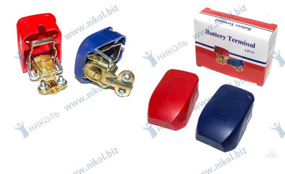 Клеммы АКБ &quot;+&quot; &quot;-&quot; быстросъемные про-во К
