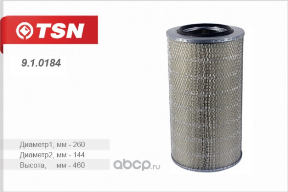 9.1.0184 Фильтр TSN воздушный (TR111-B) КАМАЗ 7405 ЕВРО-1 турбонадув (1*2 шт.)