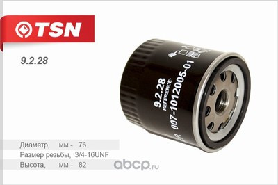 9.2.28 Фильтр TSN масляный ГАЗ ВОЛГА с двиг. CHRYSLER (1*10 шт.)