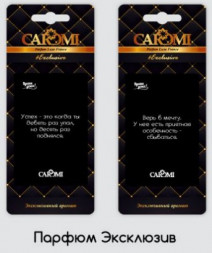 Ароматизатор картонный CAROMI Ароматы успеха Экзотик