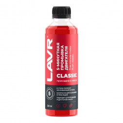 Ln1003N Промывка двигателя 5-минутная классическая, LAVR 345 мл (20шт)
