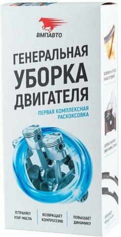 Набор для комплексной раскоксовки двигателя ВМПАВТО (8512)