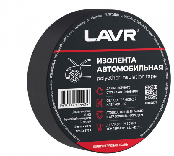 Ln3960 Изолента автомобильная (полиэстеровая ткань) LAVR  19мм*20м, кор (48 шт)
