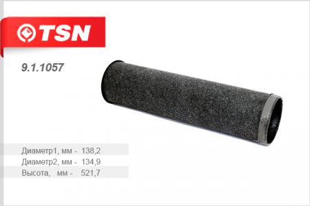 9.1.1057 Фильтр TSN воздушный (элемент безопасности к фильтру 9.1.1056) КАМАЗ Евро-3 (1*2 шт.)