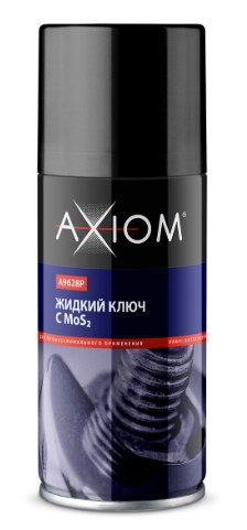 A9628p Жидкий ключ с дисульфидом молибдена AXIOM 210 мл 1*12шт