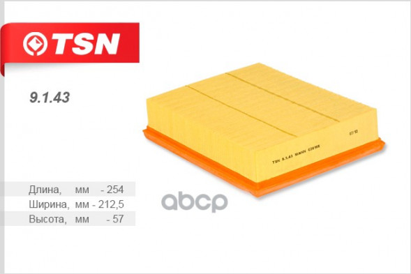 9143Фильтр TSN воздушный &quot;VOLKSWAGEN: PASSAT B5 ¶AUDI: