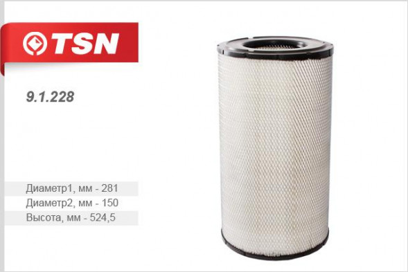 9.1.228 Фильтр TSN воздушный основной элемент 9.1.56 КАМАЗ 5308 (Cummins ISBe4-300) (1*2 шт.)