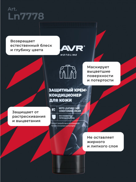 Ln7778 Набор для ухода за кожаной экипировкой, LAVR MOTO 120/200 мл