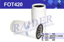 Фил.очист.топлива КАМАЗ43118,43253,4326 свыше 150кВт 1*4