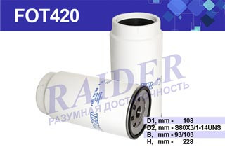 Фил.очист.топлива КАМАЗ43118,43253,4326 свыше 150кВт 1*4