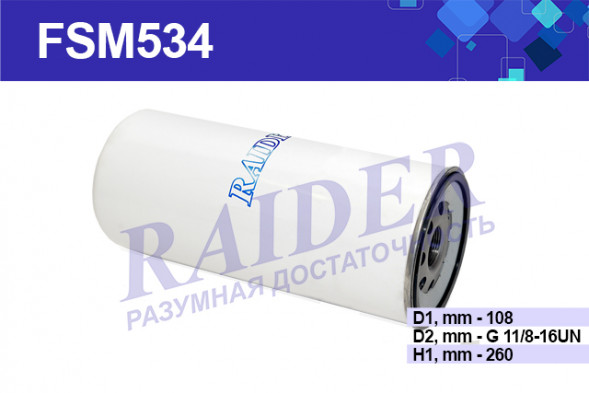 FSM534 Фильтр Raider масляный МАЗ УРАЛ дв. ЯМЗ 650.10 Евро 3 (1*6 шт.)