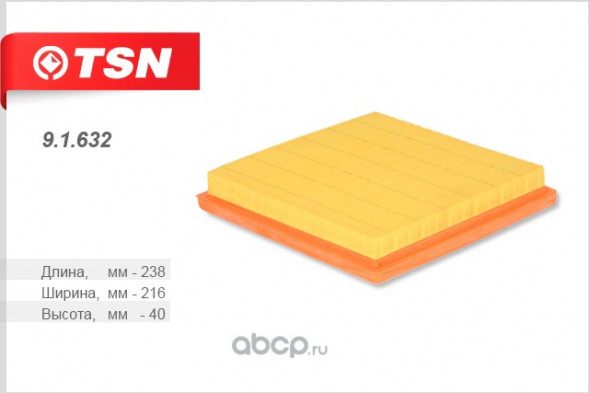 91632 Фильтр TSNвоздушный CHRYSLER Voyager III