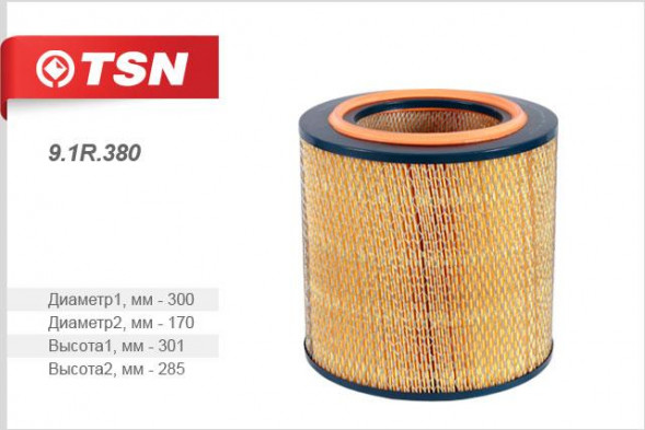 91R380 Фильтр TSN воздушный  МАЗ 54321 64221 63031 64224 (дв. ЯМЗ 8421) г. ТУТАЕВ МАЗ 64228