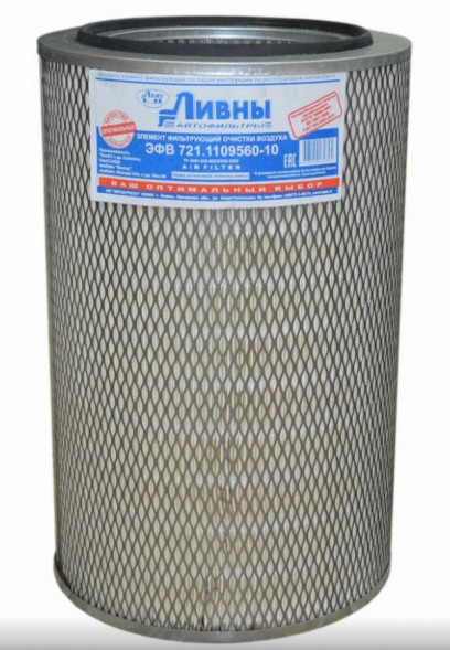 Элемент фильтрующий КАМАЗ воздушный ЕВРО-2 ЭФВ 721110956010  ЛААЗ (ОАО КАМАЗ)ЛААЗ