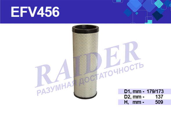 EFV456 Фильтр Raider воздуш. элем. безоп. к EFV455 КАМАЗ 5460 6460 53601 6560 ЕВРО-3 (1*11 шт.)