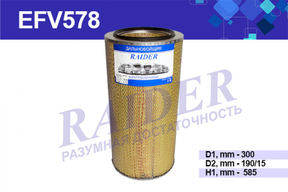 EFV578 Фильтр Raider воздуш. с дном МАЗ &quot;ЕВРО&quot; Тутаев 64228 (дв.7511.10-06, 238 ДЕ2-1) ЯМЗ-6561 1*2