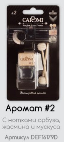 Ароматизатор на дефлектор CAROMI #2 по мотивам DG Imperatrice, 6 мл., по 10 шт.